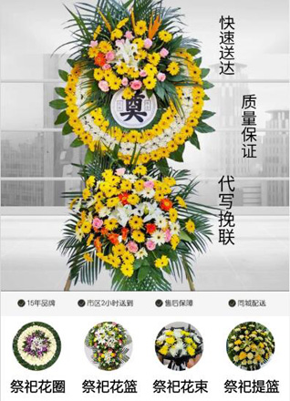 山东青岛平度市明村镇元家庄子村花圈代送